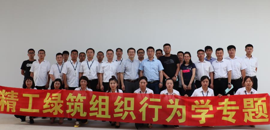 秦皇島精工綠筑開展組織行為學培訓會(圖2) 秦皇島精工綠筑開展組織行為學培訓會(圖2)